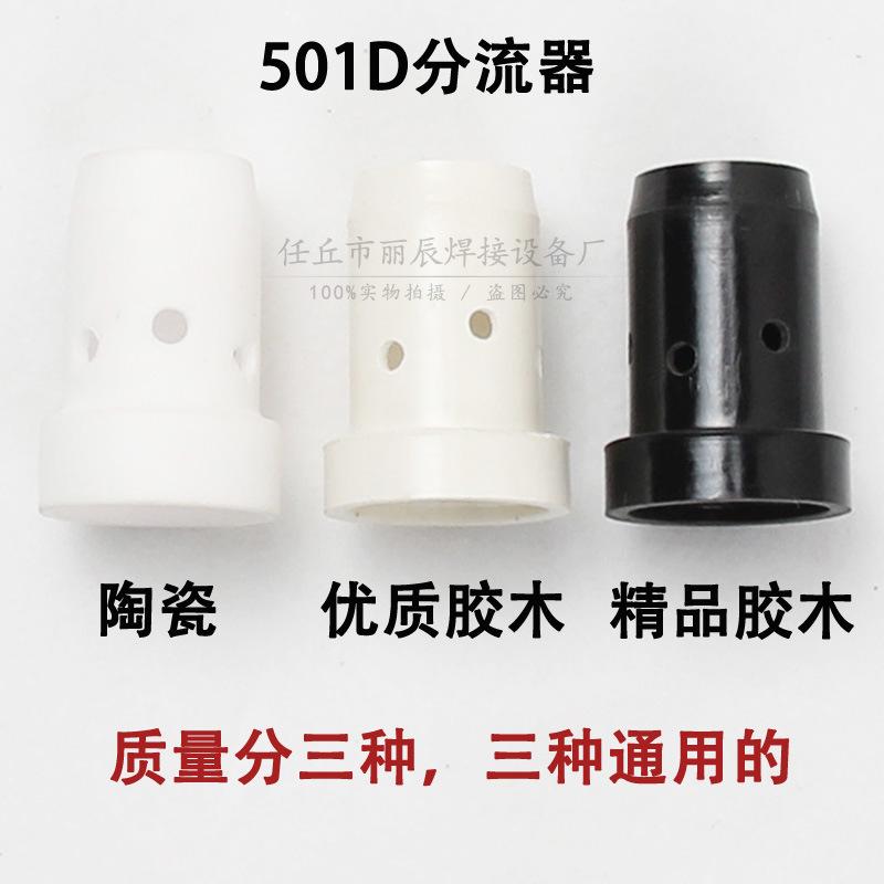分流器