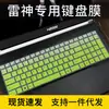 Adecuado para Película Protectora de Teclado para Portátil Thor 911Air Xuanwu 4ª Generación Jedi de 15.6 Pulgadas