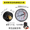 Manómetro de Presión del Tanque del Compresor de Aire Pequeño Compresor Sin Aceite Accesorios de Bomba de Aire Juego Completo Medición de Presión Axial Manómetro de Presión de Aire