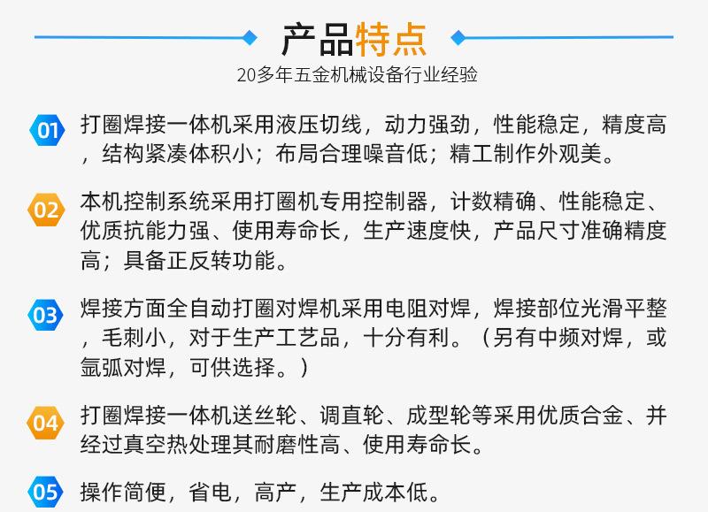 新打圈对焊一体机详情页_06