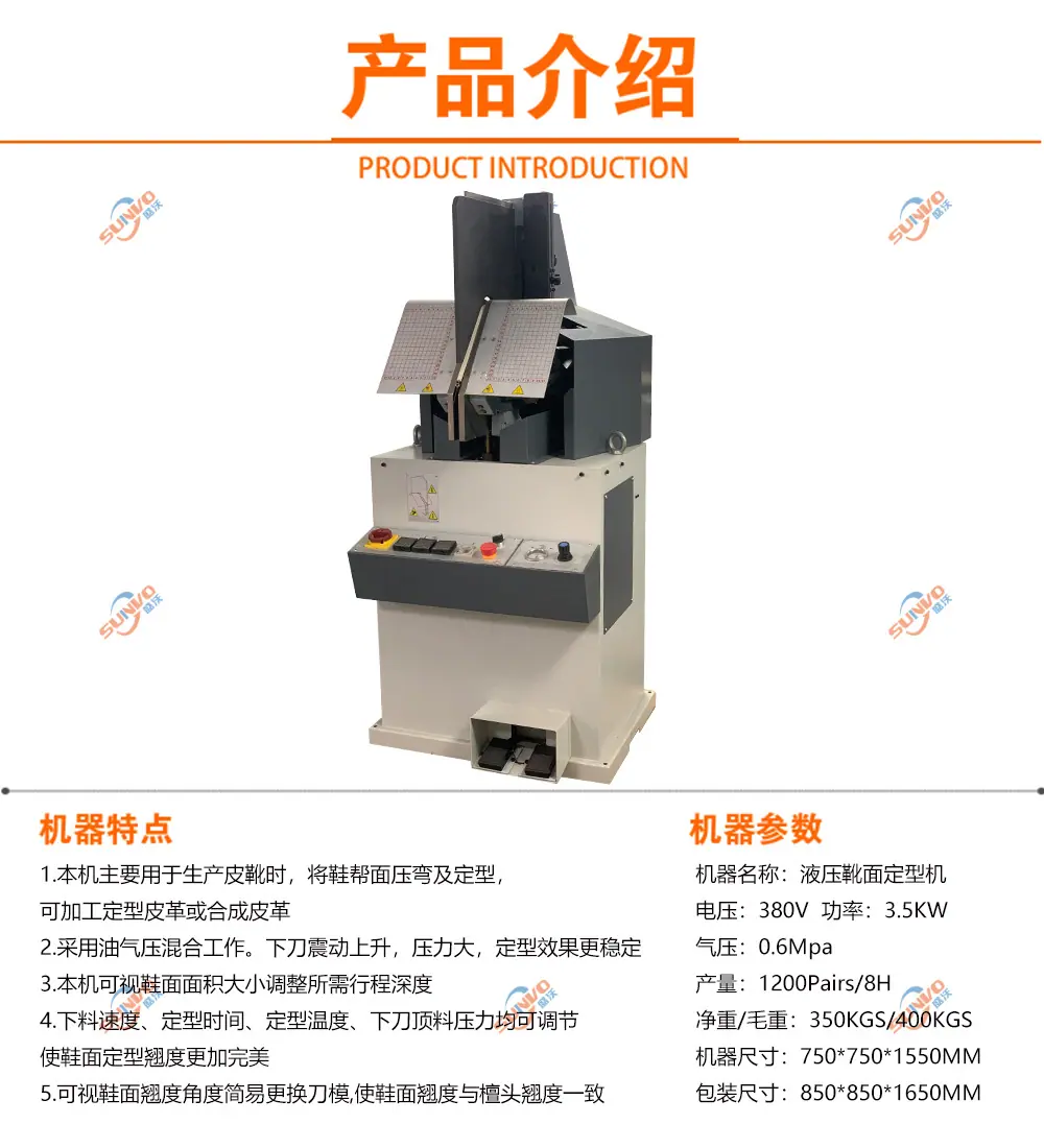 液压靴面定型机产品介绍.jpg