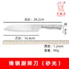 Cuchillo de cocina doméstico de acero inoxidable Jin nianzi mango de acero ligero cuchillo para rebanar afilado cuchillo de cocina tradicional para mujer venta al por mayor