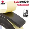 Fornecido diretamente pelo fabricante, fita de espuma EVA de face única, fita de espuma, à prova de som, resistente ao desgaste, densa, atacado para Amazon