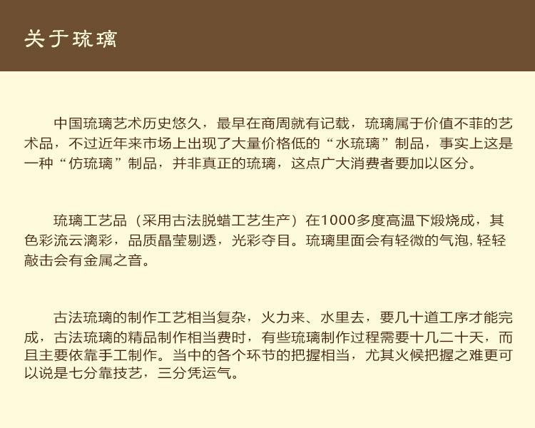 关于琉璃.jpg