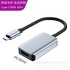Fabricantes transfronterizos en stock tipo-c a HD HD mi4k8k60hz para Apple para cambiar a la misma línea de conversión de pantalla