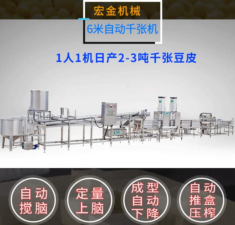 豆腐皮机_05