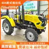 Tractor de 40 caballos de fuerza invernadero huerto montaña alta potencia granja 404 tracción en las cuatro ruedas con ruedas tractor agrícola
