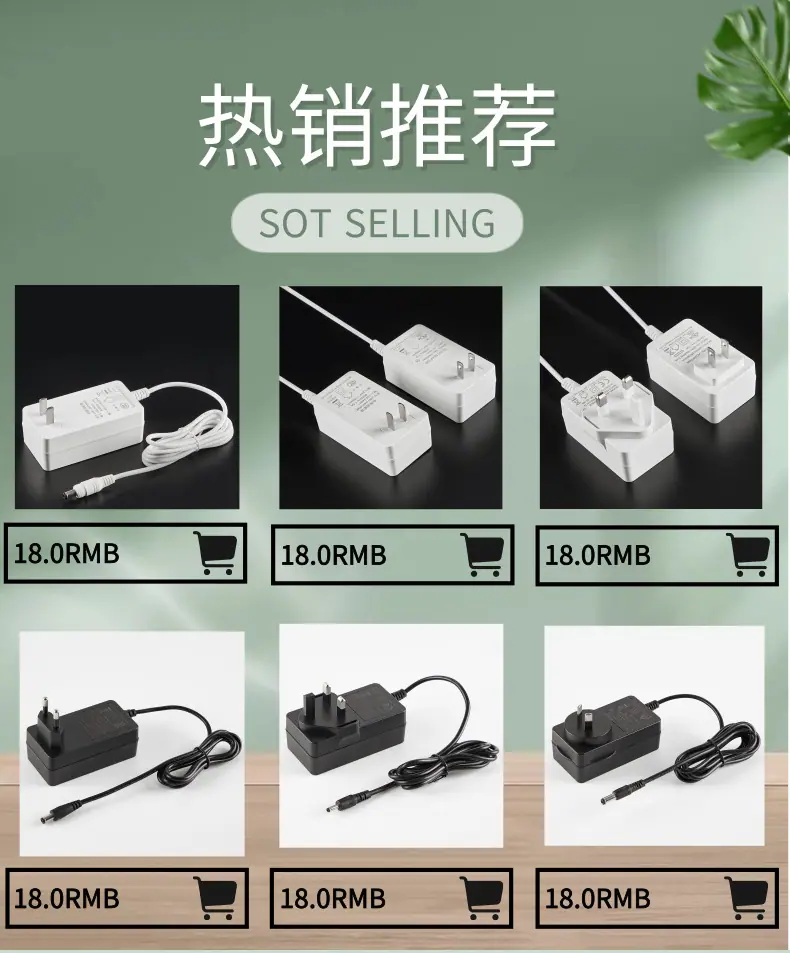 电源适配器
