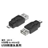 Adaptador USB A macho transmissão bidirecional aplicável periférico USB compatível adaptador mini USB macho para micro fêmea