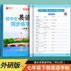 Foreign Language Teaching and Research Press Estilo Hengshui Hojas de Práctica de Caligrafía Inglesa Grado 7 Primer Semestre 2026 Nueva Edición Hojas de Práctica de Caligrafía Solo para Estudiantes de Secundaria Uno Ocho