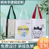 Bolsa de Lona Personalizada Bolsa de Algodão Bolsa Lisa Bolsa de Lona à Prova d'Água com Senso Avançado em estoque Bolsa de Lona com Estampa de Anime