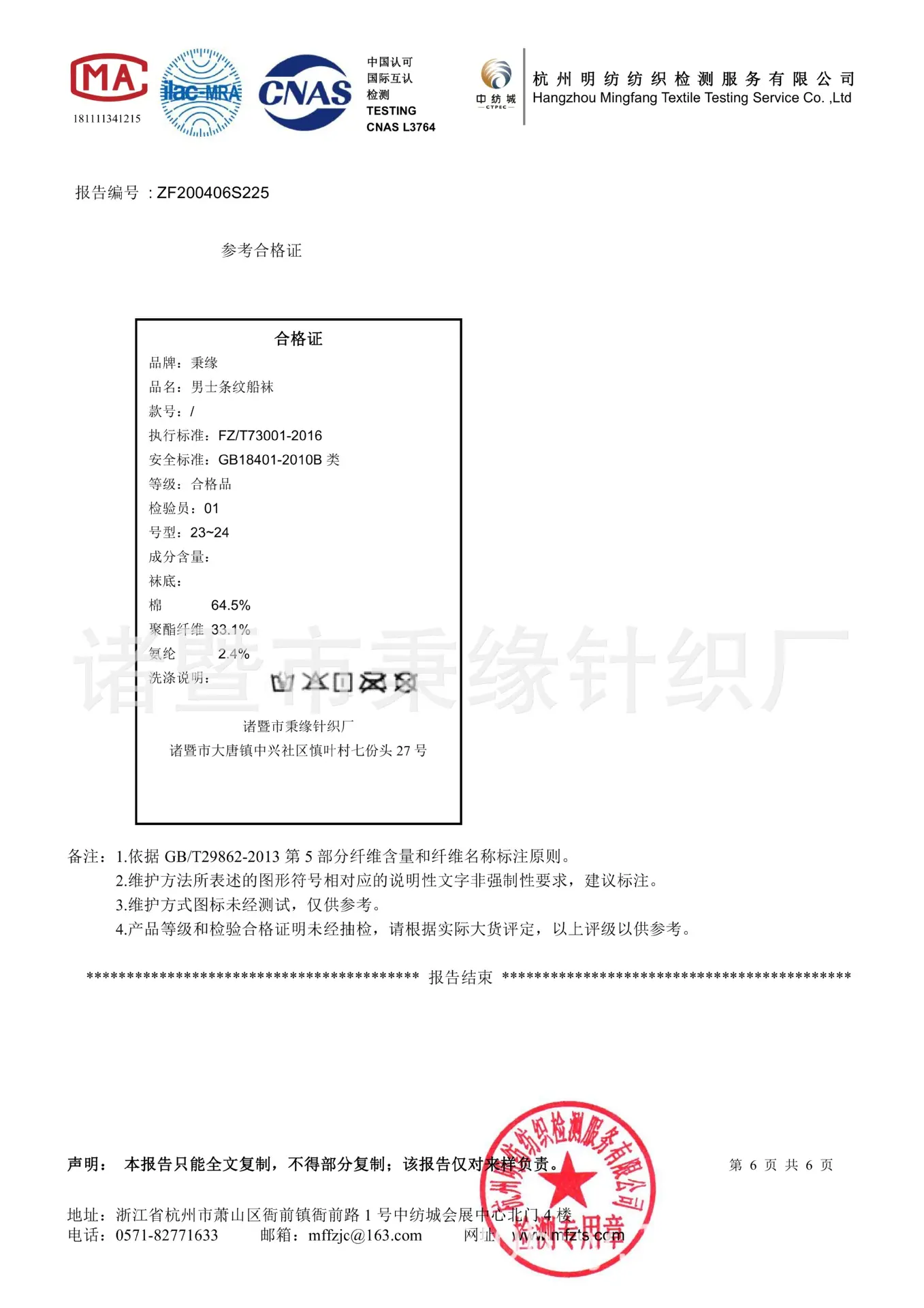 ZF200406S225全套 诸暨市秉缘针织厂 B000