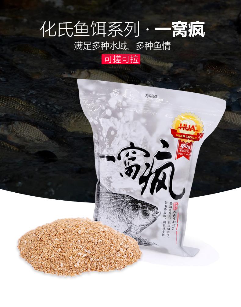 化氏一窝疯鱼饵鲤鱼鲫鱼综合饵谷物奶香野钓大鲫鱼黑坑饵料350