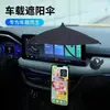 Gadget de Guarda-Sol para Celular de Carro, Suporte de Guarda-Sol para Celular, Gadget de Guarda-Sol para Celular de Caminhão, Guarda-chuva Pequeno, Capa Modelo Novo 2026