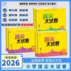 Outono de 2026 Tongcheng Xuedian Provas de Teste Avançadas para Ensino Fundamental Anos 1-6 Provas de Teste de Treinamento Especial com Explicação em Vídeo