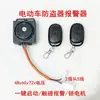 Alarma antirrobo para coche eléctrico de batería 48V60V72V universal motocicleta triciclo candado motor doble arranque remoto