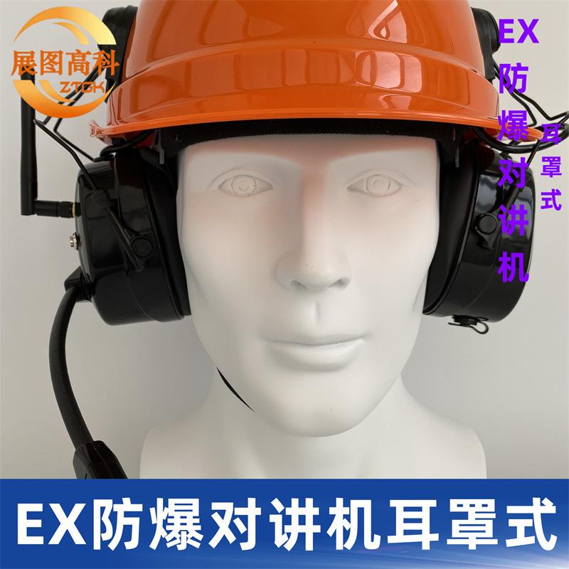 亿声品牌EX防爆降噪对讲耳机01