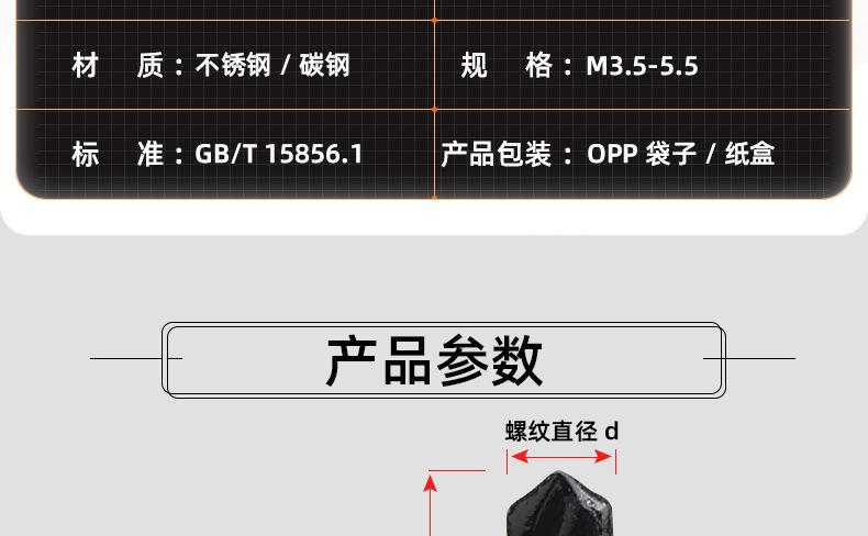 黑色十字圆头自攻钻尾螺丝_03_12.jpg