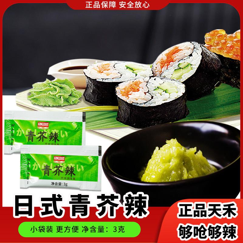青芥辣主图3