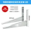 Soporte Colgador Ángulo de Montaje Acero Inoxidable Marco Galvanizado Marco Espesado Mai Taibao para Unidad Exterior de Aire Acondicionado Taibao