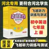 2026 Fly Over Audición Lectura Inglés Entrenamiento y Pruebas Grados de Secundaria 7, 8, 9 Primer Semestre Zhang Xinyou Práctica Semanal