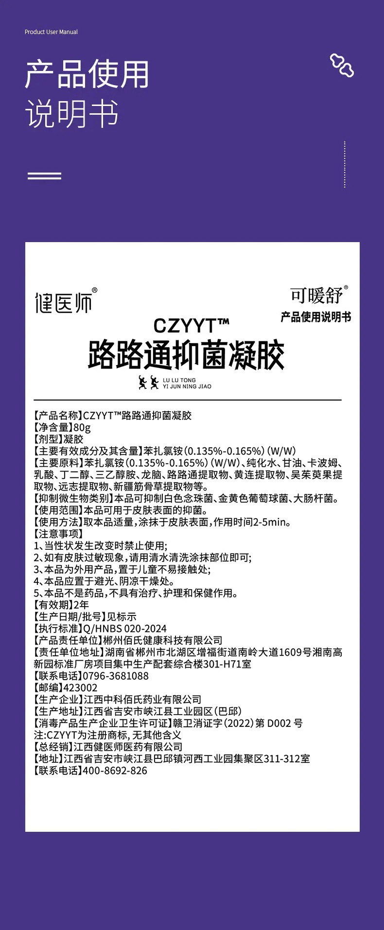 广东中科中药研究院-可暖舒-健医师-CZYYT路路通抑菌凝胶