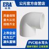 Accesorios de suministro de agua de PVC AD, conexión de pegamento de junta blanca, codo de 90 grados, curva en ángulo recto, accesorios de tubería de suministro de agua de PVC