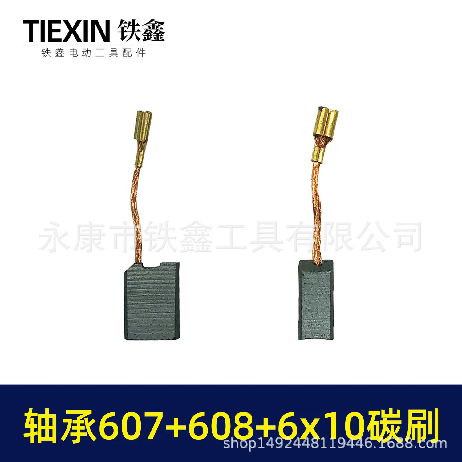 轴承607+608+6x10碳刷-03263-4.jpg