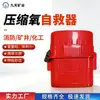 Zyx45 Equipo de Protección de Emergencia Auto-Rescatador de Oxígeno Comprimido Auto-Rescatador de Oxígeno Comprimido Tipo Aislamiento de 45 Minutos