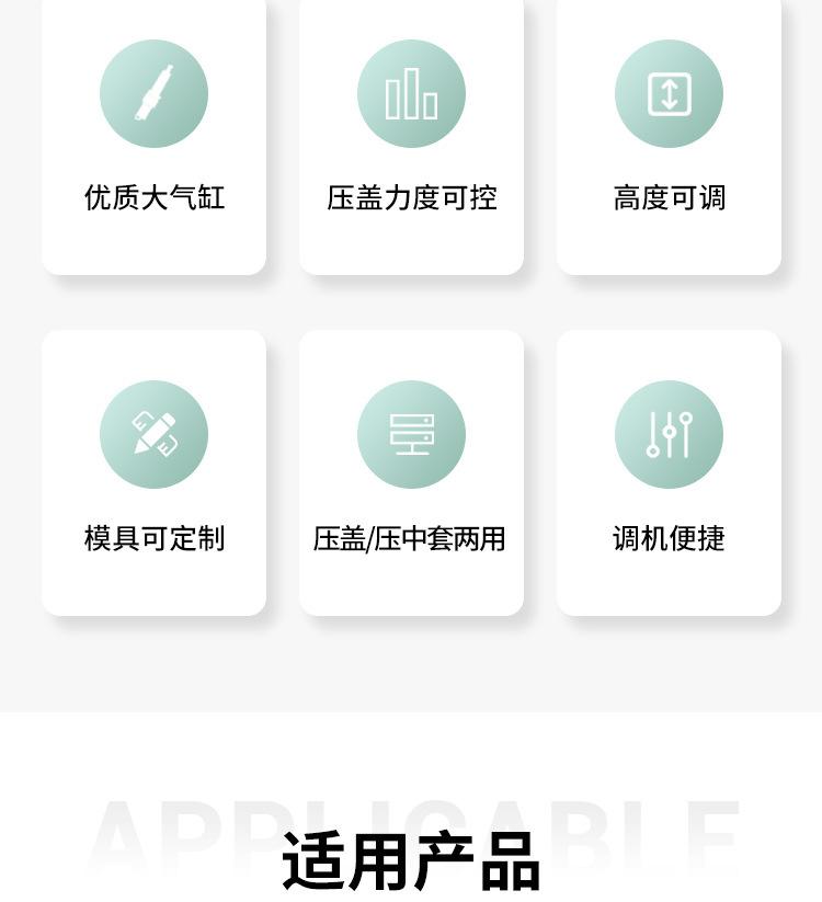 气动压盖机详情页_04.jpg