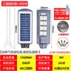 Lámpara solar para exteriores lámpara de jardín súper brillante impermeable para el hogar nueva iluminación rural Lámpara de calle LED lámpara con inducción de cuerpo humano