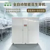 Máquina Totalmente Automática de Brotos de Amendoim de Aço Colorido Máquina Inteligente de Brotos de Amendoim de Aço Colorido Máquina Comercial Grande de Brotos de Amendoim de Aço Colorido