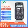 Ty-82Cnx Calculadora de Funciones para Estudiantes Calculadora Matemática Simple Calculadora de Funciones Científicas Venta Directa de Fábrica