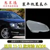Adecuado para 11-13 Clase C Mercedes-Benz W204 pantalla de faro 14-17 años W205 C180 C200 C260 carcasa de lámpara