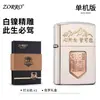 Modelo mejorado Zorro, niquelado blanco tallado finamente por un lado, un imprescindible para esta generación, encendedor de queroseno a prueba de viento de latón, disponible para dropshipping en Douyin