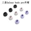 Para Samsung Galaxy buds pro Conjunto de Protetores de Ouvido R190 Fone de Ouvido Bluetooth Capa Protetora Capa de Silicone Protetor de Ouvido
