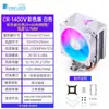 Qiaosibo Cr1400V Refrigerador de CPU para Computadora Ventilador Argb Blanco Escritorio Cr1400Evo Torre Refrigeración por Aire
