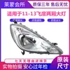 Adecuado para conjunto de faro delantero Honda Fit 11-13 luz delantera hatchback Fit faro faro