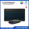 Teclado Bluetooth retroiluminado adecuado para iPad Tablet Teclado Mágico 10 pulgadas Teclado Bluetooth con emisión de luz de colores Fábrica