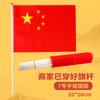 Bandeira Chinesa Não. 7 e Não. 8 Bandeirinhas Vermelhas de Mão para o Dia Nacional, Bandeiras de Mão para Exterior, Espessas e Impermeáveis