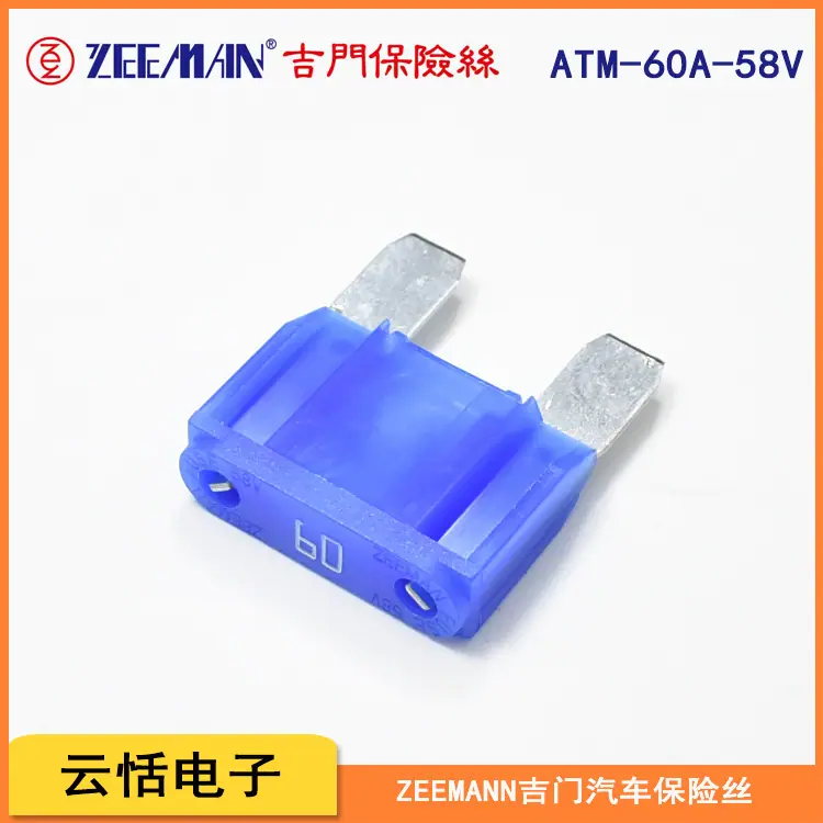 zeeman吉门原装大号插片保险丝ATM