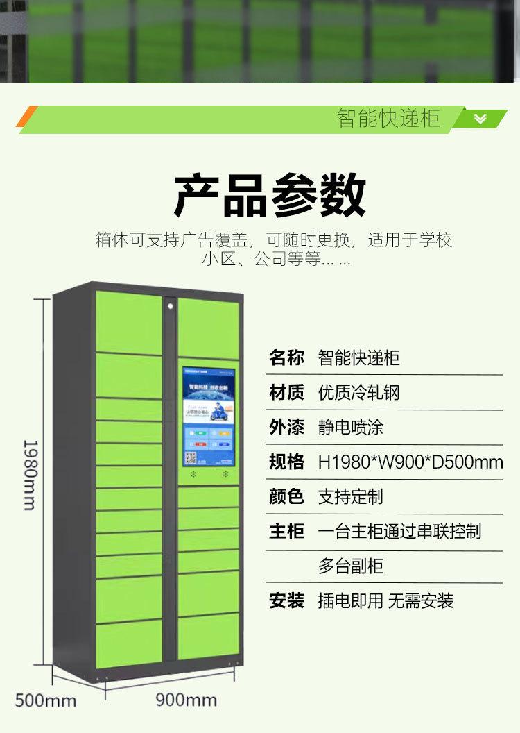 快递柜详情_09