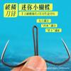 Lingyang Scaled Blade Butterfly Hook Jiujiang Anchor Method Anchor Bottom Hook Hand-grind Shake Fish Anchor Hook Dois ganchos Gancho