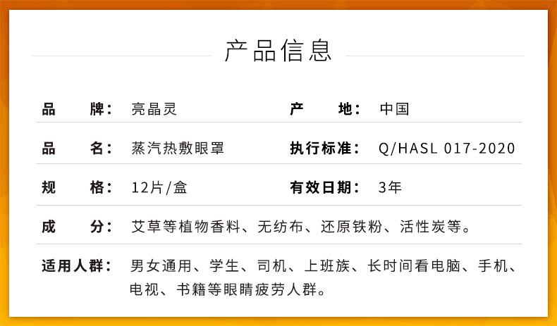 蒸汽眼罩详情_02.jpg