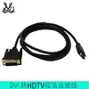 Cable HDTV a DVI ComPuter a TV 1080P Acero Recubierto de Cobre Cable de Conversión Hd Ventas Directas de Fábrica