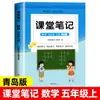 Edición 2026 de Qingdao de las Notas Académicas del Maestro Yilin de Jijiao Beijin Normal University para Matemáticas e Inglés de Grados 1-6