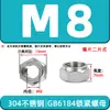 Porca de travamento metálica de aço inoxidável 304, sextavada, anti-afrouxamento, anti-remoção, porca autotravante, GB6184, M4, M5, M6, M8