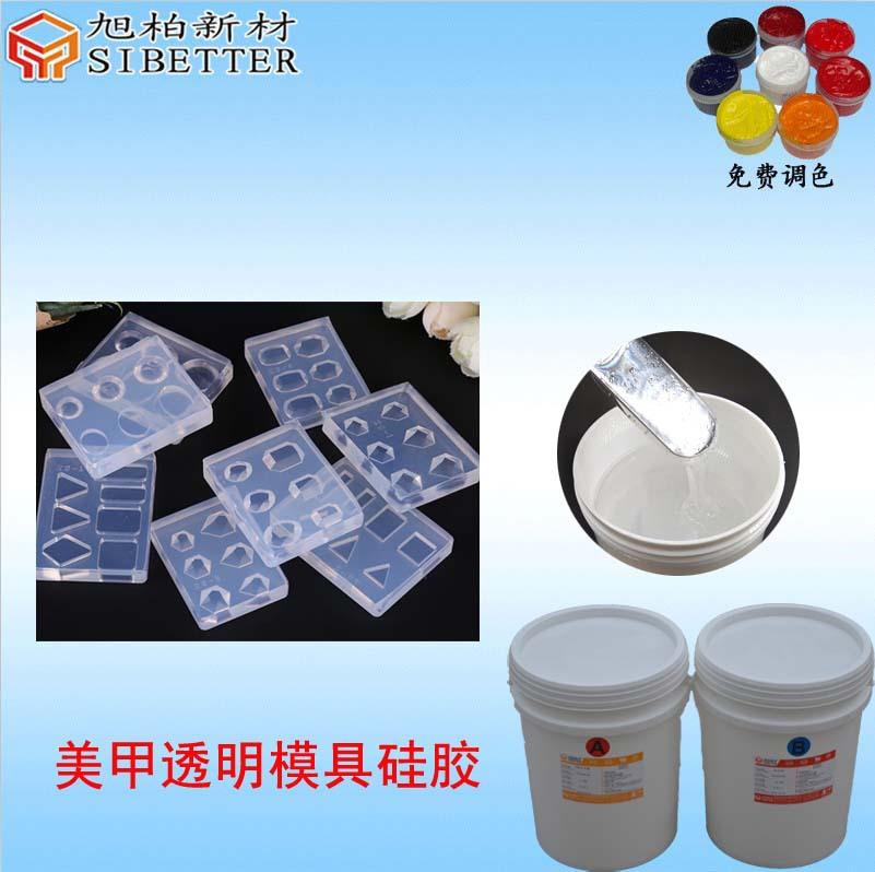 美甲模具硅胶