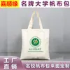 Bolsa de Lona de la Universidad de Tsinghua - Bolsas de Lona de Poliéster-Algodón Impresas Personalizadas por un Lado para Universidades Nacionales Famosas y Escuelas Prestigiosas
