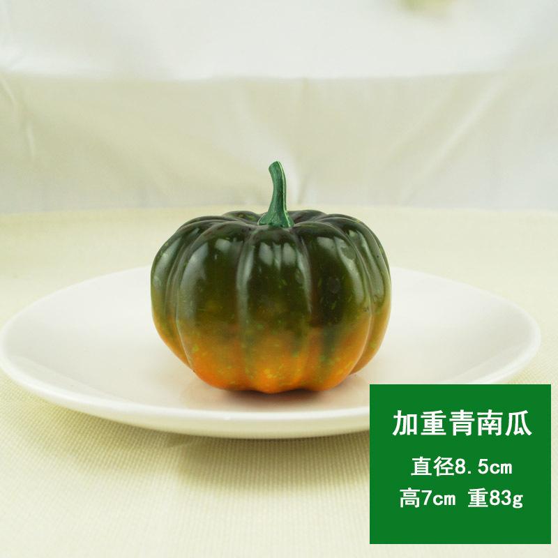 加重青南瓜